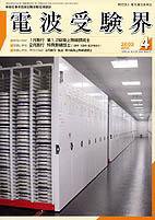 電波受験界 582号 (発売日2003年03月14日) 表紙