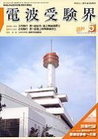 電波受験界 583号 (発売日2003年04月14日) 表紙