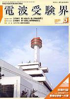 電波受験界 583号 (発売日2003年04月14日) 表紙