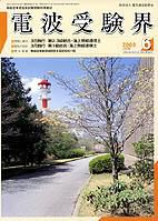 電波受験界 584号 (発売日2003年05月14日) 表紙
