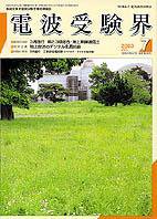 電波受験界 585号 (発売日2003年06月14日) 表紙