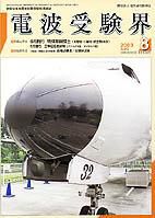 電波受験界 586号 (発売日2003年07月14日) 表紙