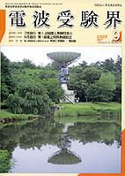 電波受験界 587号 (発売日2003年08月14日) 表紙