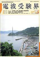 電波受験界 588号 (発売日2003年09月14日) 表紙