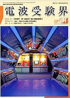 電波受験界 589号 (発売日2003年10月14日) 表紙