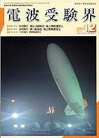電波受験界 590号 (発売日2003年11月14日) 表紙