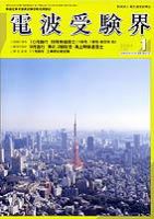 電波受験界 591号 (発売日2003年12月14日) 表紙