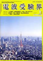 電波受験界 591号 (発売日2003年12月14日) 表紙