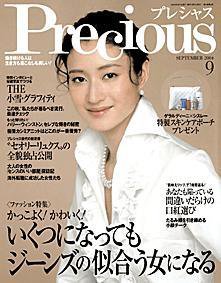 Precious（プレシャス） 9月号 (発売日2004年08月07日) 表紙