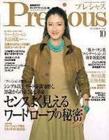 Precious（プレシャス） 10月号 (発売日2004年09月07日) 表紙