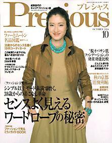 Precious（プレシャス） 10月号 (発売日2004年09月07日) 表紙