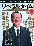 月刊リベラルタイム 2003年12月03日発売号 表紙