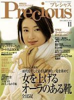 Precious（プレシャス） 11月号 (発売日2004年10月07日) 表紙