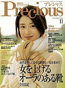Precious（プレシャス） 11月号 (発売日2004年10月07日) 表紙