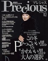 Precious（プレシャス） 12月号 (発売日2004年11月06日) 表紙