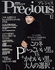 Precious（プレシャス） 12月号 (発売日2004年11月06日) 表紙