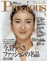 Precious（プレシャス） 1月号 (発売日2004年12月07日) 表紙