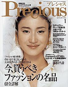 Precious（プレシャス） 1月号 (発売日2004年12月07日) 表紙