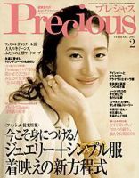 Precious（プレシャス） 2月号 (発売日2005年01月07日) 表紙