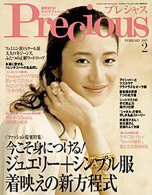 Precious（プレシャス） 2月号 (発売日2005年01月07日) 表紙