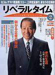月刊リベラルタイム 2004年01月05日発売号 表紙