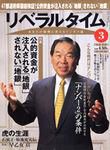 月刊リベラルタイム 2004年02月03日発売号 表紙