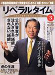 月刊リベラルタイム 2004年02月03日発売号 表紙