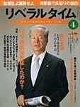 月刊リベラルタイム 2004年03月03日発売号 表紙