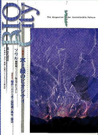 BIOCITY（ビオシティ） 30号 (発売日2005年06月01日) 表紙