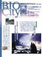 BIOCITY（ビオシティ） 31号 (発売日2005年09月01日) 表紙