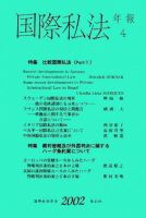 国際私法 2001年版 3号 (発売日2002年02月15日) 表紙
