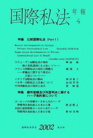国際私法 2001年版 3号 (発売日2002年02月15日) 表紙