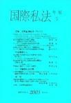 国際私法 2003年版 5号 (発売日2004年02月15日) 表紙