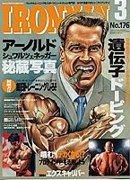 IRONMAN(アイアンマン)のバックナンバー (8ページ目 30件表示) | 雑誌