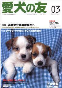 愛犬の友 ３月号 (発売日2005年02月25日) 表紙