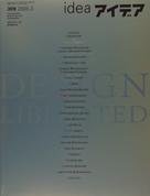 アイデア No.309 (発売日2005年02月10日) 表紙