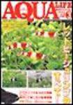 アクアライフ 3月号 (発売日2005年02月11日) 表紙