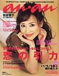 anan（アンアン） No. 1451 (発売日2005年02月16日) 表紙