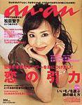anan（アンアン） No. 1451 (発売日2005年02月16日) 表紙