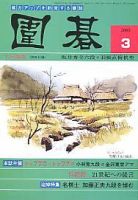 囲碁 2005.3月号 表紙