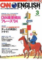 CNN ENGLISH EXPRESS 2005年3月号 (発売日2005年02月06日) 表紙