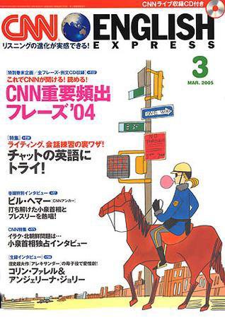 CNN ENGLISH EXPRESS 2005年3月号 (発売日2005年02月06日) 表紙