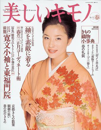 美しいキモノ 2005年02月19日発売号 | 雑誌/定期購読の予約はFujisan
