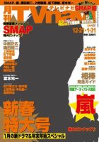 TVnavi (テレビナビ) 宮城・福島版 2月号 (発売日2010年12月17日) 表紙