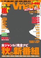 TVnavi (テレビナビ) 秋田・山形版 11月号 表紙