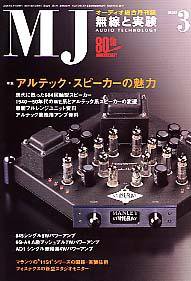 MJ無線と実験 3月号 (発売日2005年02月10日) 表紙