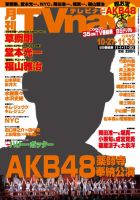 TVnavi (テレビナビ) 静岡版 12月号 表紙