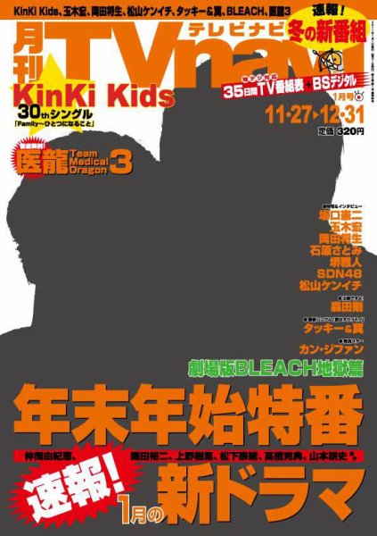 TVnavi (テレビナビ) 静岡版 1月号 (発売日2010年11月24日) 表紙