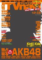 TVnavi (テレビナビ) 静岡版 3月号 (発売日2011年01月24日) 表紙