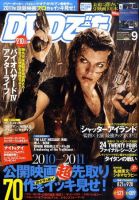 DVD＆動画配信でーた 9月号 表紙